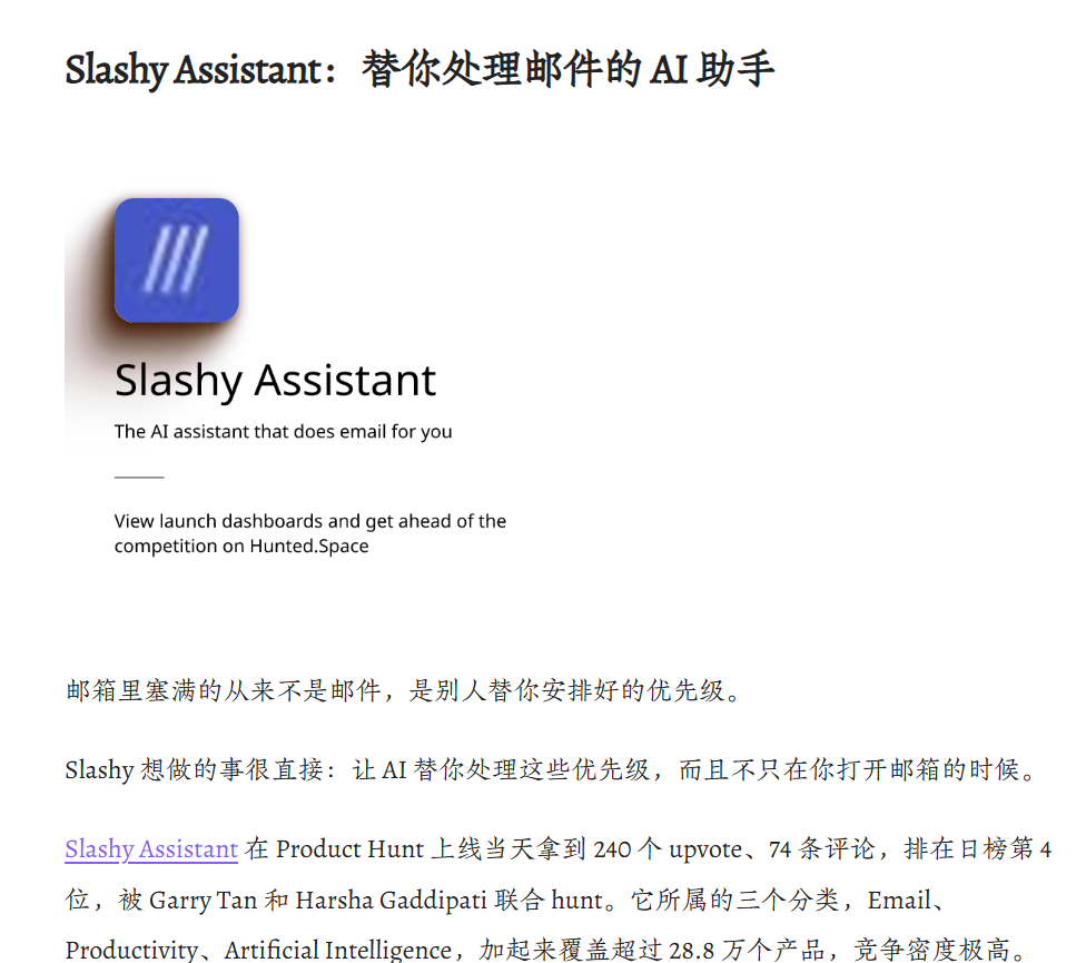 Slashy Assistant 产品发布内容样本